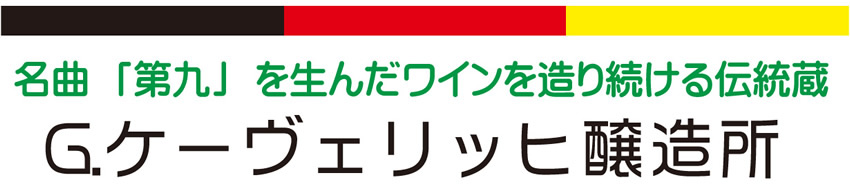 ケーベリッヒ醸造所ロゴ